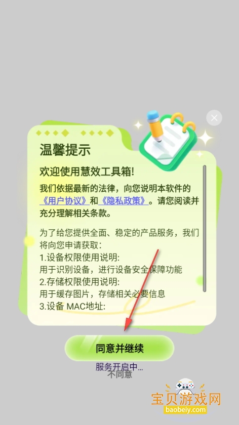慧效工具箱手机最新版 慧效工具箱手机最新版