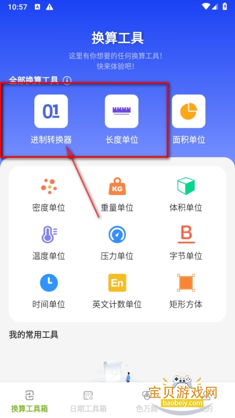 慧效工具箱手机最新版 慧效工具箱手机最新版