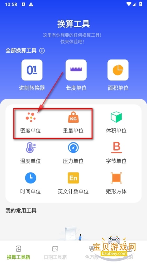 慧效工具箱手机最新版 慧效工具箱手机最新版