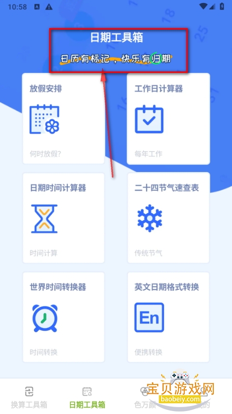 慧效工具箱手机最新版 慧效工具箱手机最新版
