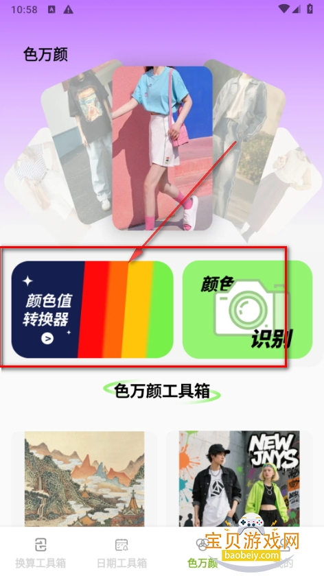 慧效工具箱手机最新版 慧效工具箱手机最新版