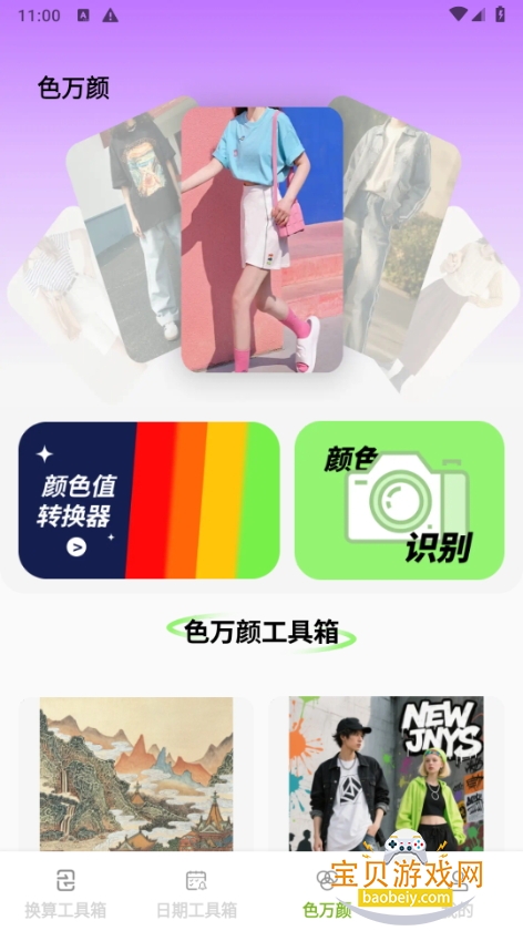 慧效工具箱手机最新版 慧效工具箱手机最新版