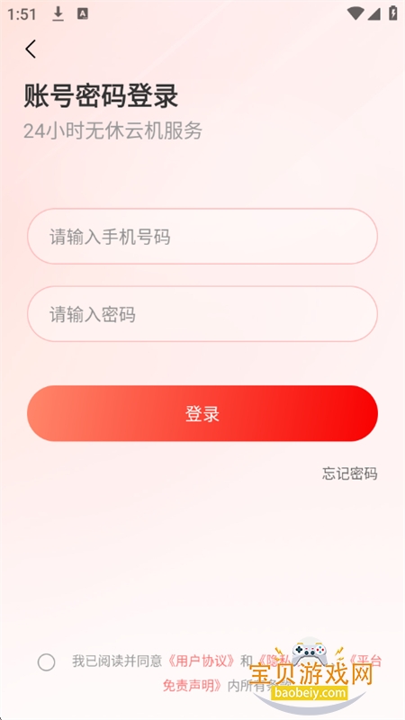 无休云手机app安卓手机版 无休云手机app安卓手机版