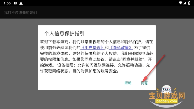 我打不过漂亮的她们安卓版 我打不过漂亮的她们安卓版
