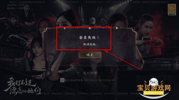 我打不过漂亮的她们安卓版 我打不过漂亮的她们安卓版