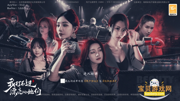 我打不过漂亮的她们安卓版 我打不过漂亮的她们安卓版
