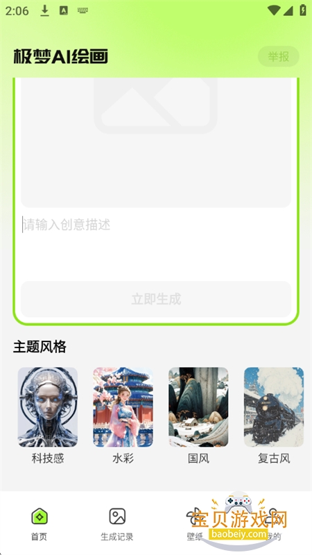 AI万能绘画无限制app安卓最新版本 AI万能绘画无限制app安卓最新版本