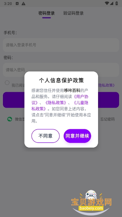 哆咔百科手机最新版 哆咔百科手机最新版