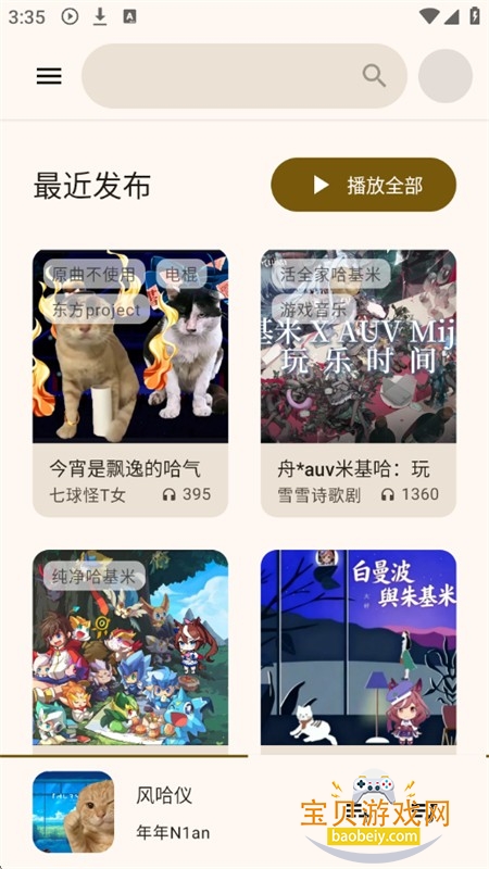 哈基米音乐(基米天堂)app最新版本 哈基米音乐(基米天堂)app最新版本