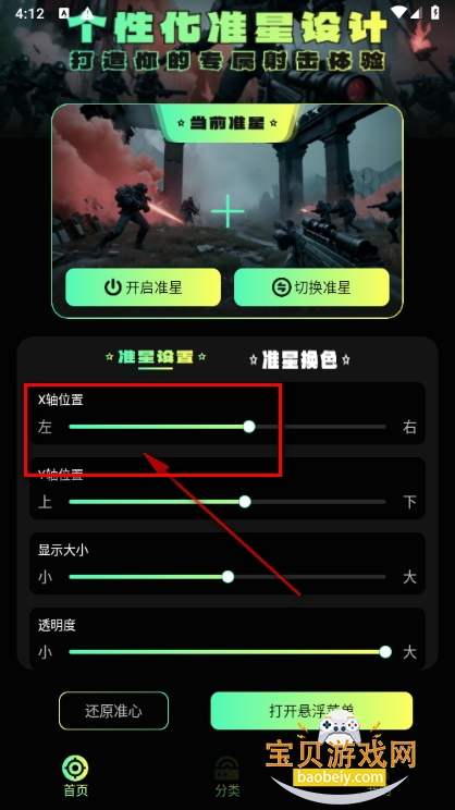 准星助手和平精英安卓免费版 准星助手和平精英安卓免费版