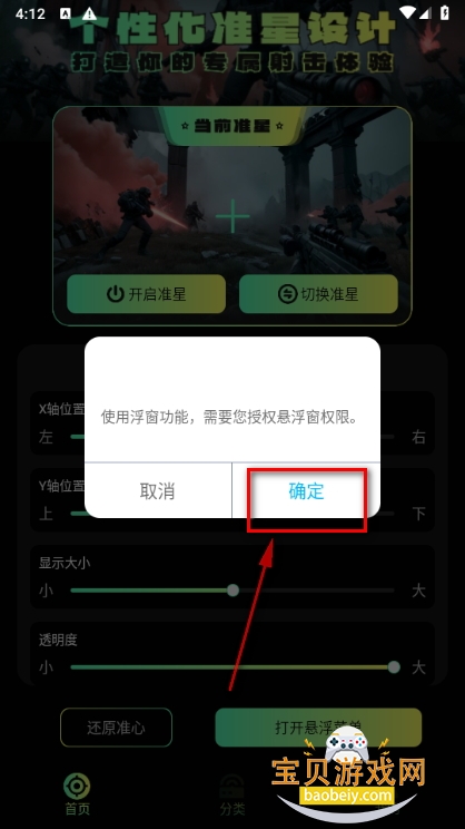 准星助手和平精英安卓免费版 准星助手和平精英安卓免费版