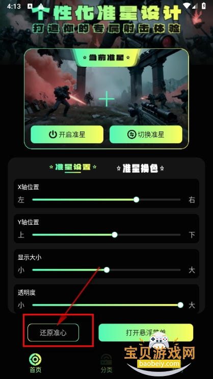 准星助手和平精英安卓免费版 准星助手和平精英安卓免费版