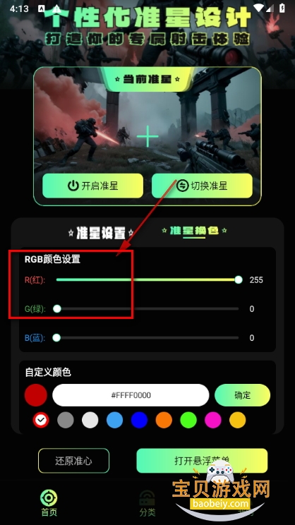 准星助手和平精英安卓免费版 准星助手和平精英安卓免费版