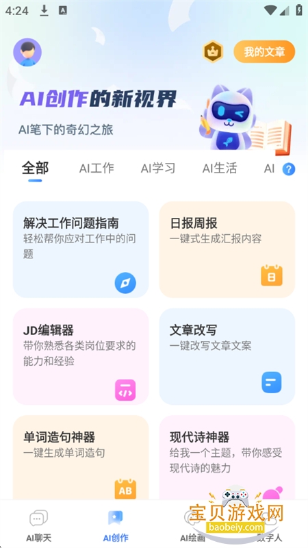 智灵猫app安卓最新版本 智灵猫app安卓最新版本