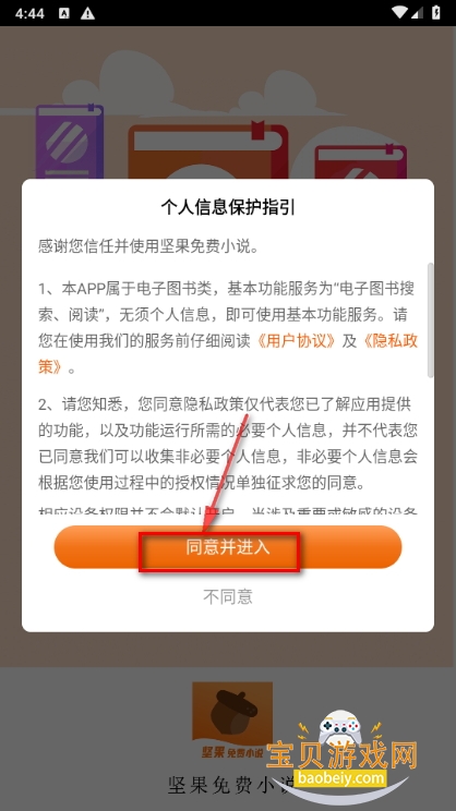 坚果免费小说高级版安装包 坚果免费小说高级版安装包