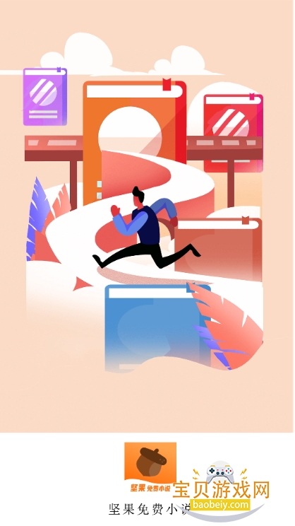 坚果免费小说高级版安装包 坚果免费小说高级版安装包