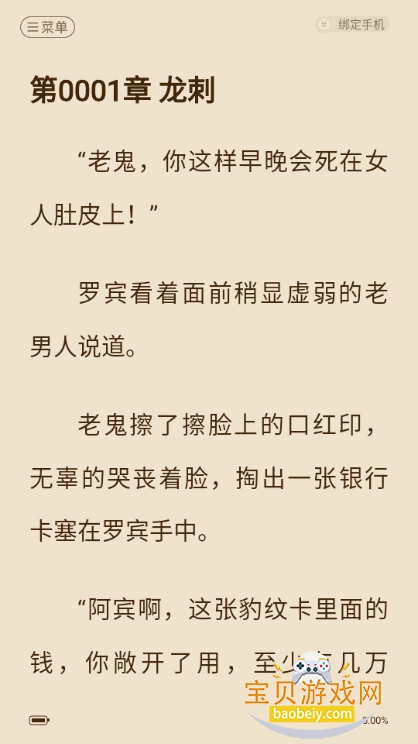 坚果免费小说高级版安装包 坚果免费小说高级版安装包
