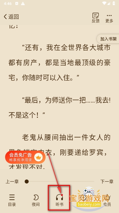 坚果免费小说高级版安装包 坚果免费小说高级版安装包