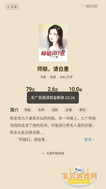 坚果免费小说高级版安装包 坚果免费小说高级版安装包