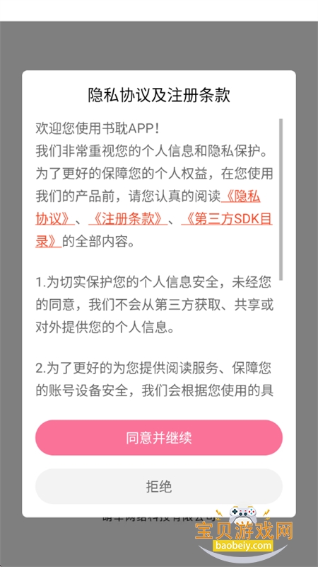 书耽小说正版免费下载app手机版 书耽小说正版免费下载app手机版