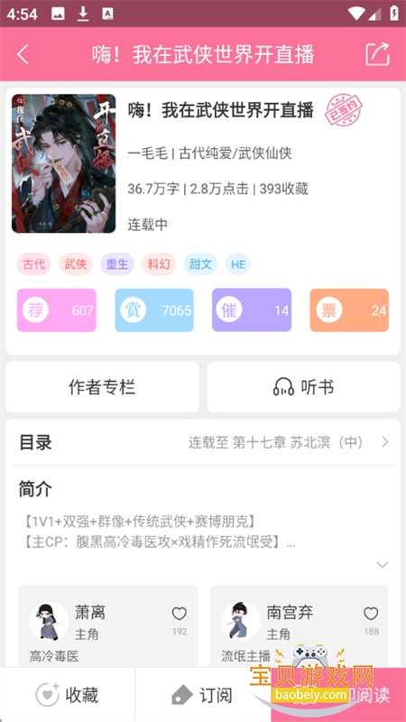 书耽小说正版免费下载app手机版 书耽小说正版免费下载app手机版