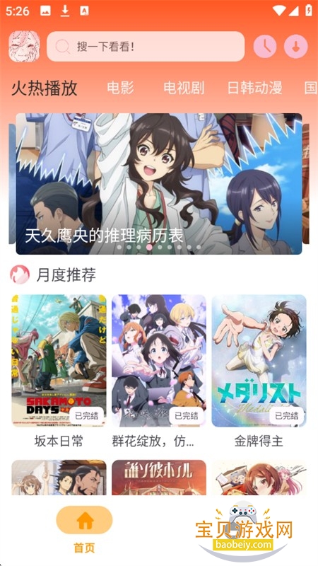 哩哩动漫软件安卓下载手机版 哩哩动漫软件安卓下载手机版