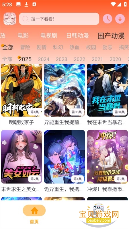 哩哩动漫软件安卓下载手机版 哩哩动漫软件安卓下载手机版