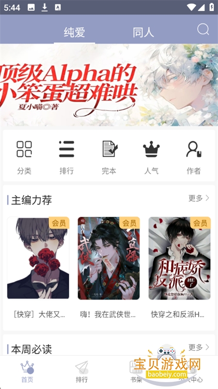 耽美小说大全app官方手机版 耽美小说大全app官方手机版