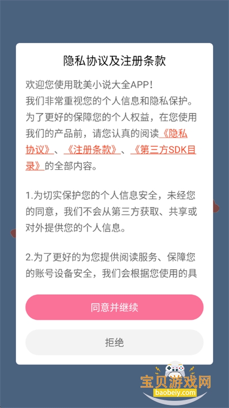 耽美小说大全app官方手机版 耽美小说大全app官方手机版