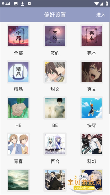 耽美小说大全app官方手机版 耽美小说大全app官方手机版