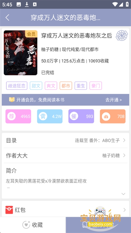 耽美小说大全app官方手机版 耽美小说大全app官方手机版