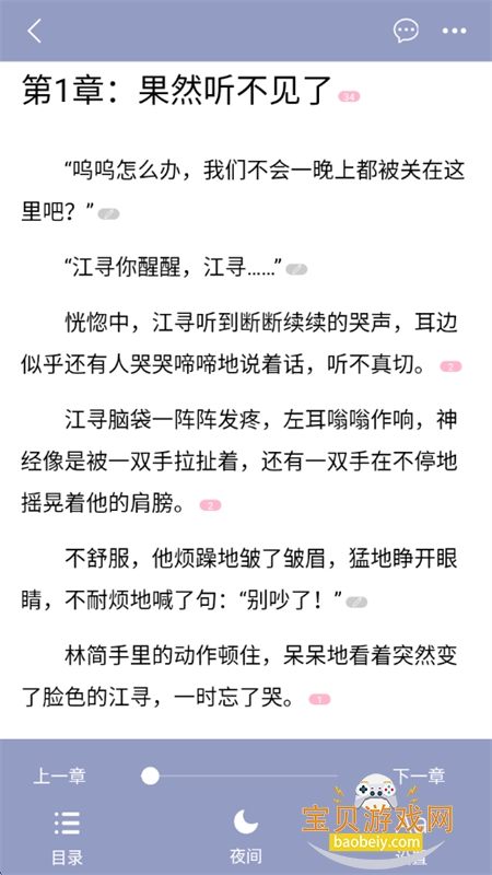 耽美小说大全app官方手机版 耽美小说大全app官方手机版