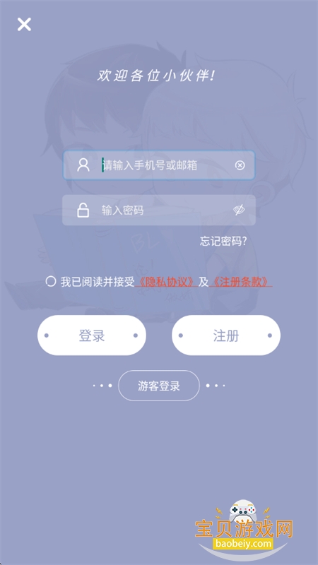 耽美小说大全app官方手机版 耽美小说大全app官方手机版
