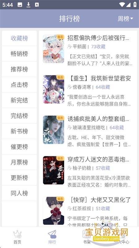 耽美小说大全app官方手机版 耽美小说大全app官方手机版