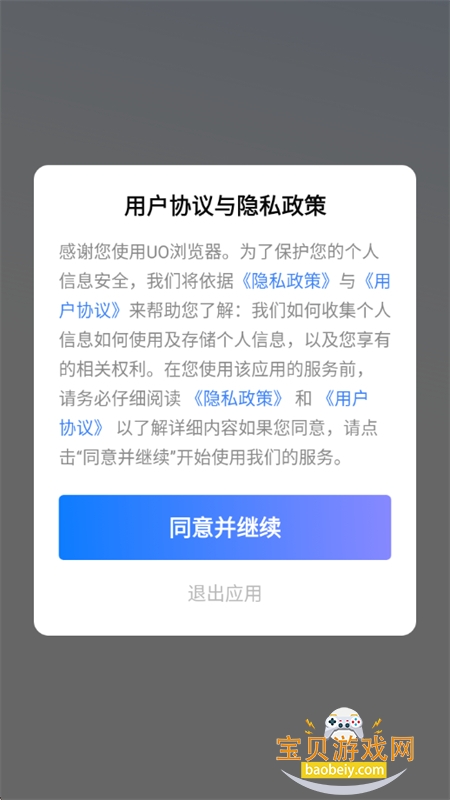 UO浏览器app官方最新版本 UO浏览器app官方最新版本