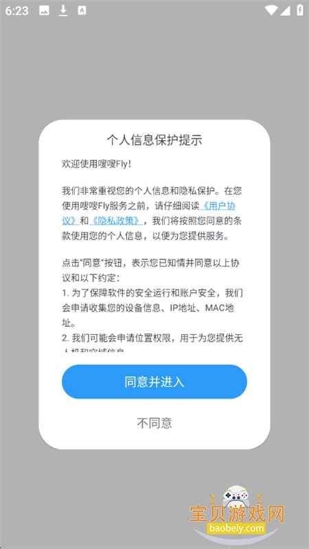 嗖嗖Fly官方正版app下载手机版 嗖嗖Fly官方正版app下载手机版