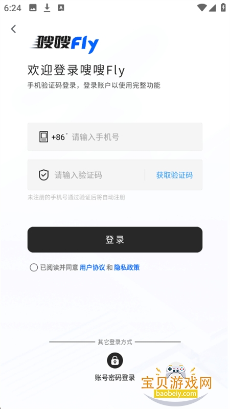 嗖嗖Fly官方正版app下载手机版 嗖嗖Fly官方正版app下载手机版