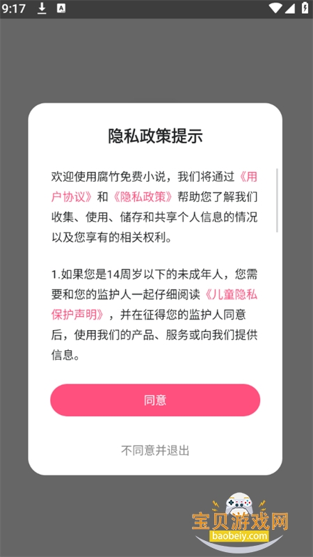 腐竹免费小说app安卓手机版 腐竹免费小说app安卓手机版