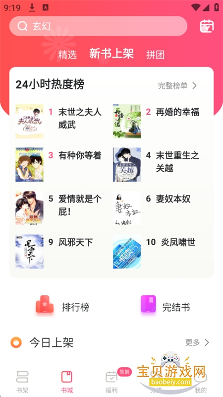 腐竹免费小说app安卓手机版 腐竹免费小说app安卓手机版