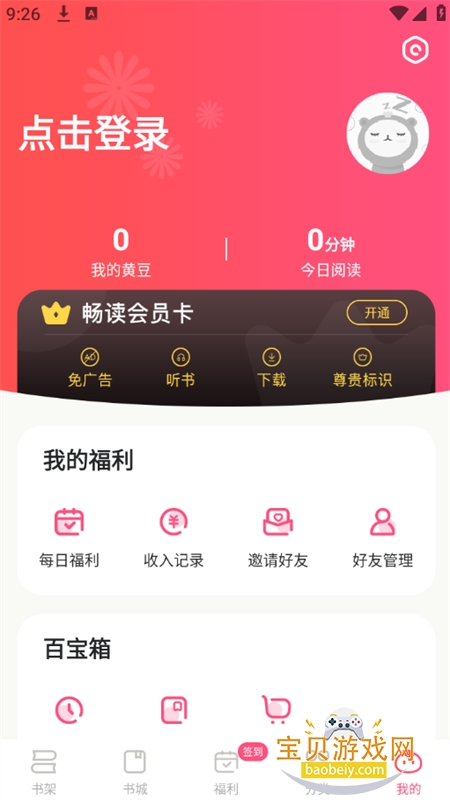 腐竹免费小说app安卓手机版 腐竹免费小说app安卓手机版