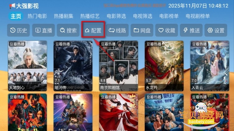 大强影视tv盒子安装包 大强影视tv盒子安装包