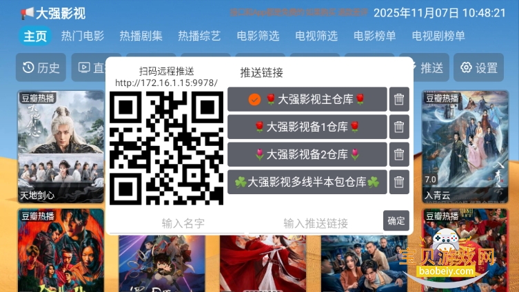 大强影视tv盒子安装包 大强影视tv盒子安装包