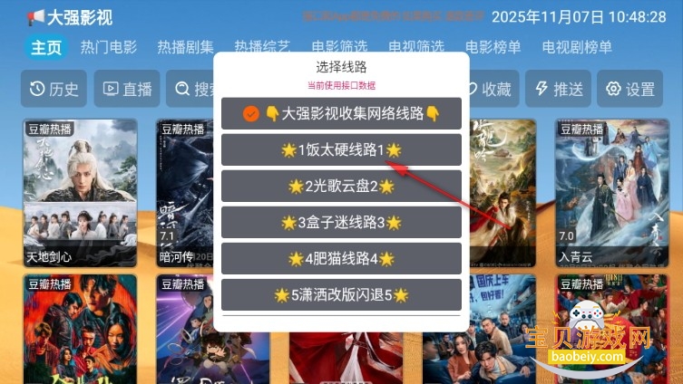 大强影视tv盒子安装包 大强影视tv盒子安装包
