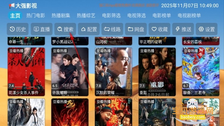 大强影视tv盒子安装包 大强影视tv盒子安装包