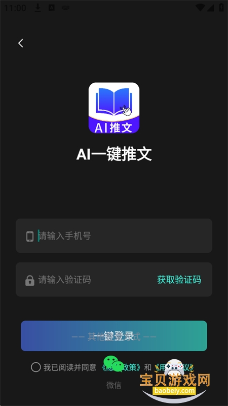 AI一键推文app官方最新版本 AI一键推文app官方最新版本
