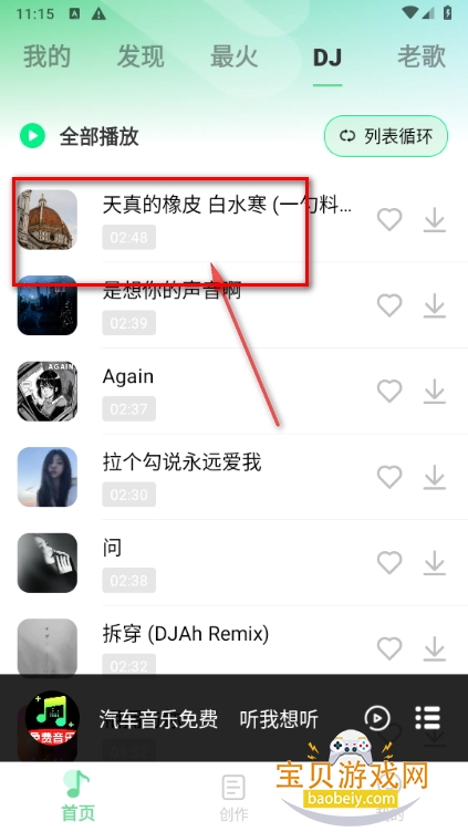 汽车音乐免费软件手机最新版 汽车音乐免费软件手机最新版