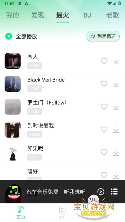 汽车音乐免费软件手机最新版 汽车音乐免费软件手机最新版