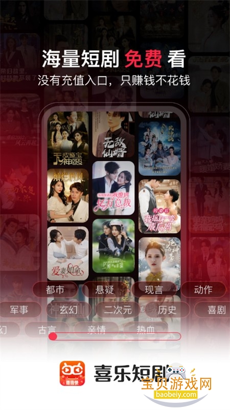 喜乐短剧app安卓手机版 喜乐短剧app安卓手机版