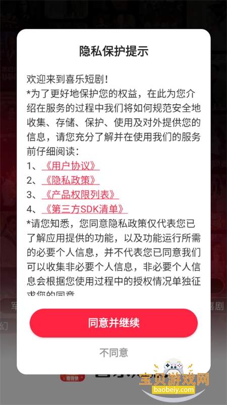 喜乐短剧app安卓手机版 喜乐短剧app安卓手机版