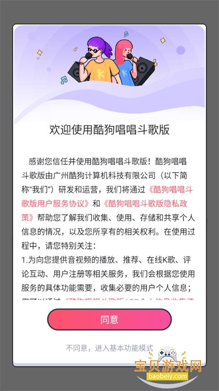 酷狗唱唱斗歌版app下载手机版 酷狗唱唱斗歌版app下载手机版